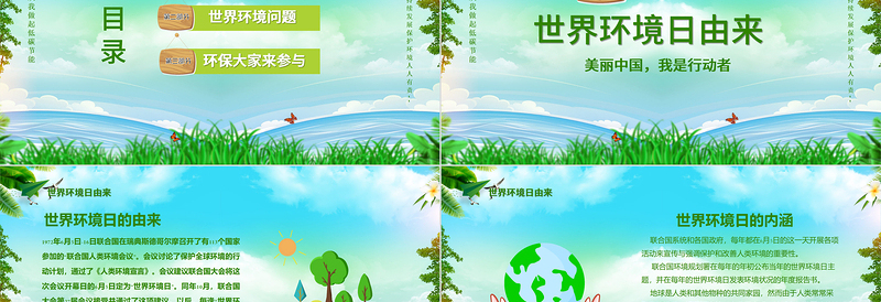 精美时尚绿色环保世界环境日保护环境我是行动者PPT课件