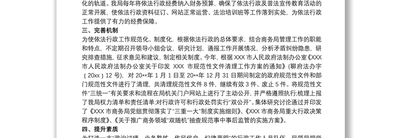 优秀党内法规制度贯彻落实情况总结
