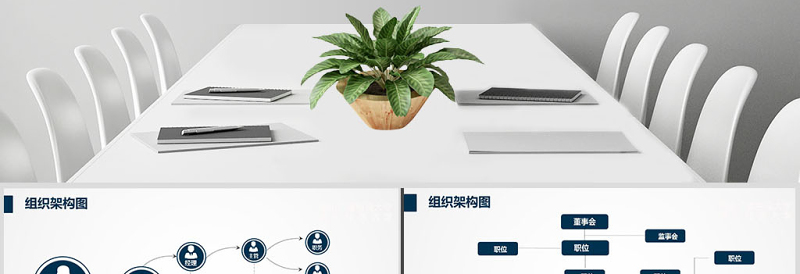 简约大气企业组织架构管理流程图PPT模板
