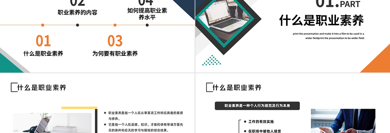 商务风员工职业素养培训PPT企业员工职业素养培训课件模板