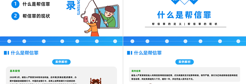 帮助信息网络犯罪活动罪PPT扁平插画风帮信罪的现状专题课件模板下载