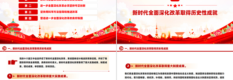 大气精美进一步全面深化改革中的几个重大理论和实践问题PPT党课课件
