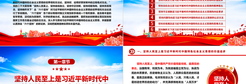 2025认真领会习近平新时代中国特色社会主义思想的世界观和方法论ppt大气经典习近平思想专题党课