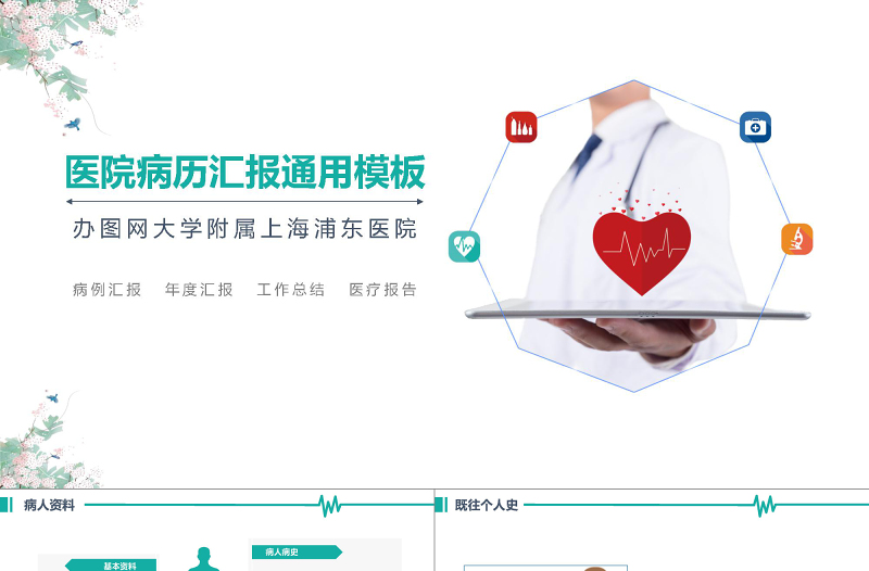 精品简约医院病历报告汇报小清新医疗事业案例分享PPT模板