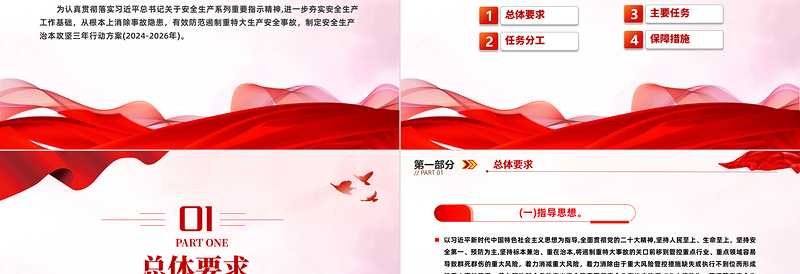 精美时尚安全生产治本攻坚三年行动方案（2024--2026）PPT课件下载