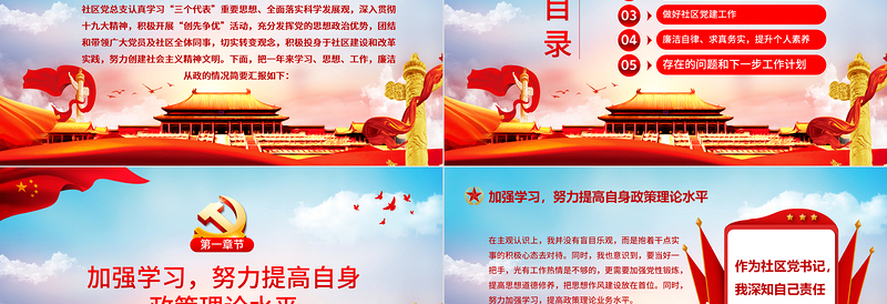 红色党建风社区党支部书记年终党建工作述职报告PPT党委党支部书记年终工作总结计划暨述职报告课件