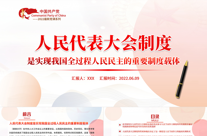 精美时尚人民代表大会制度是实现我国全过程人民民主的重要制度载体PPT专题党课课件模板