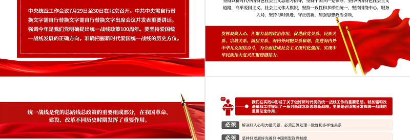 红色光效中央统战工作会议讲话精神PPT党政风促进海内外中华儿女团结奋斗专题党课课件模板