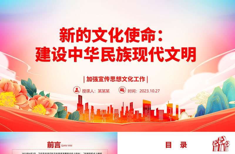 理解和把握建设中华民族现代文明之内涵ppt大气精美风加强宣传思想文化工作基层党员学习党课课件