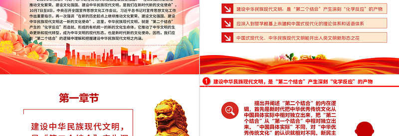 理解和把握建设中华民族现代文明之内涵ppt大气精美风加强宣传思想文化工作基层党员学习党课课件