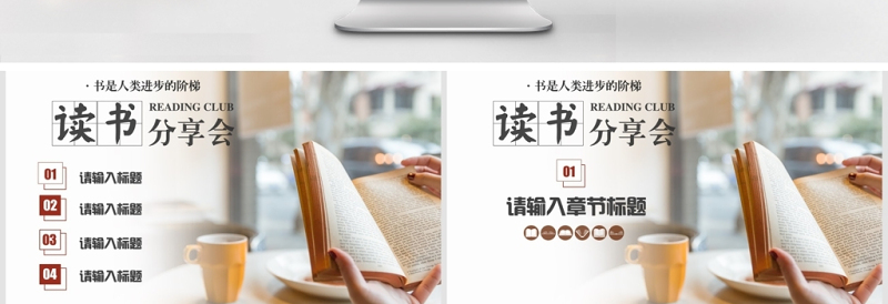 精美时尚简约读书分享会主题活动PPT模板