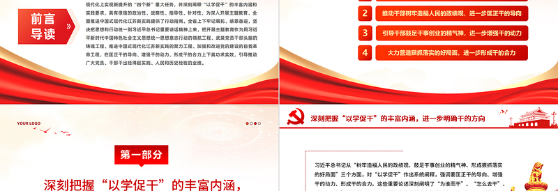 优秀主题教育以学促干PPT红色精美推动干部敢为善为奋发有为主题党日活动课件