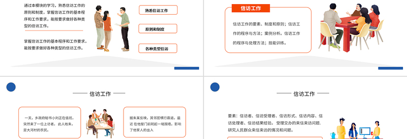 简约时尚信访工作PPT信访工作技能训练课件模板