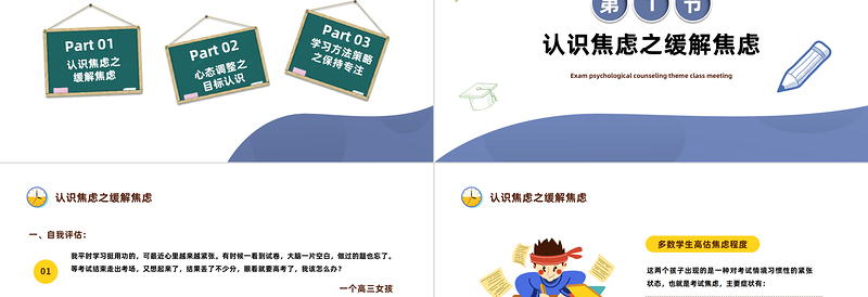 高考心理减压PPT卡通风考前心理疏导主题班会课件模板下载
