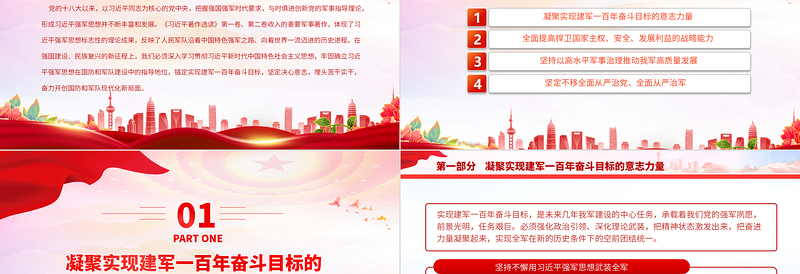 深入学习贯彻习近平强军思想全力以赴推进实现建军一百年奋斗目标PPT党建风认真学习《习近平著作选读》第一卷、第二卷专题党课课件