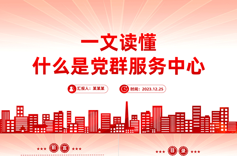 红色光效用好党群服务中心发挥基层党组织战斗堡垒作用专题党课PPT课件