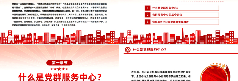 红色光效用好党群服务中心发挥基层党组织战斗堡垒作用专题党课PPT课件