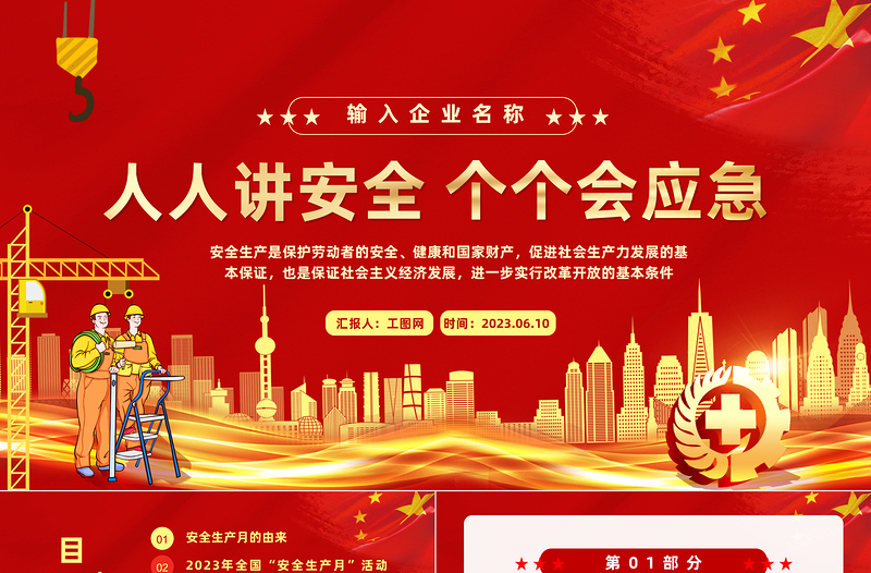 安全月PPT简约风人人讲安全个个会应急安全生产月宣传课件模板下载