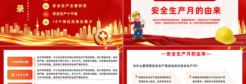 安全月PPT简约风人人讲安全个个会应急安全生产月宣传课件模板下载