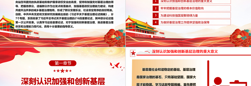 红色简洁促进推动基层治理体系和治理能力现代化ppt大气精美学习《习近平关于基层治理论述摘编》专题党课