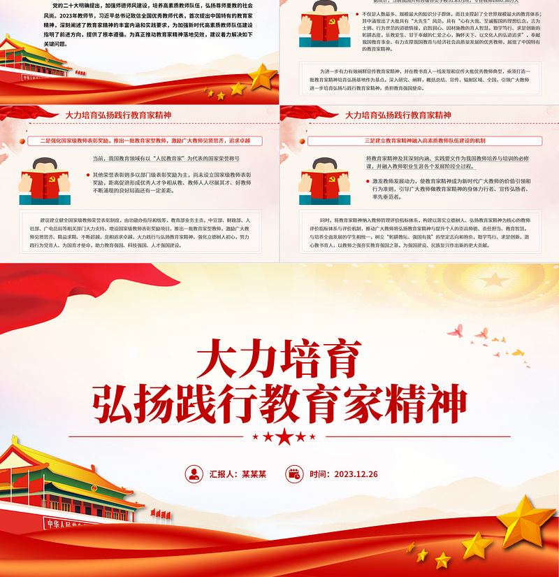 极简风弘扬教育家精神PPT红色党政风师德师风专题党课