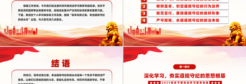 红色创意筑牢纪律的基石争做恪守规章的先锋PPT微党课课件