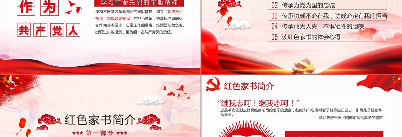 大气时尚大气水墨风红色家书读后感传承是继承革命精神的基因党课ppt