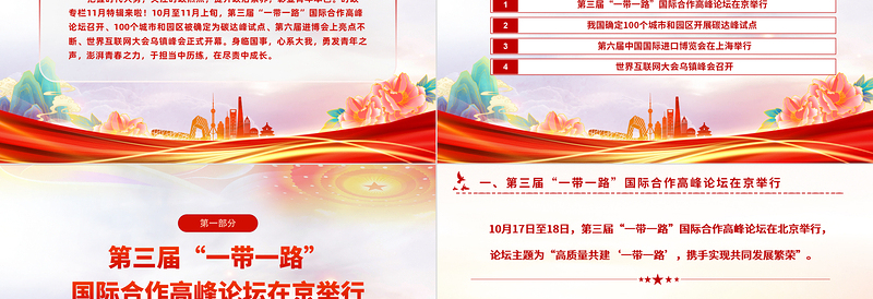 极简风把握时代大势关注时政热点提升政治素质彰显青年本色PPT时事青年说思政课