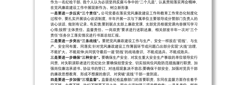 优质学习两会精神学习心得