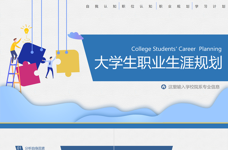 精美时尚职业生涯规划PPT创意扁平风职业发展模板