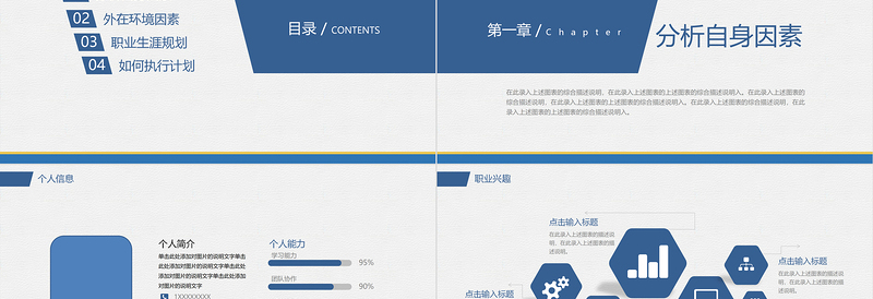 精美时尚职业生涯规划PPT创意扁平风职业发展模板