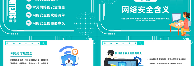 网络安全同担网络生活共享PPT科技风学习网络安全教育主题班会课件模板下载