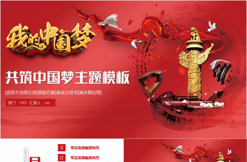 大气精美共筑中国梦学习十九大PPT模板
