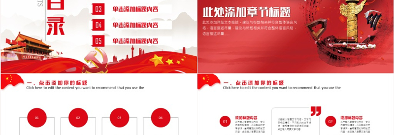 大气精美共筑中国梦学习十九大PPT模板