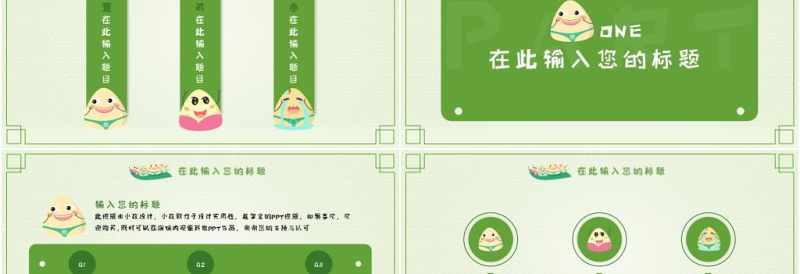 精美时尚端午卡通儿童双节亲子活动快乐成长课件