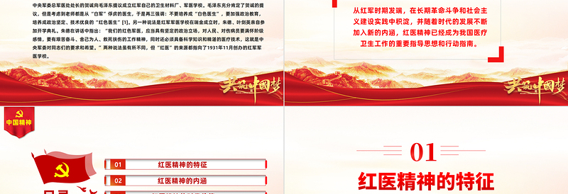 红色渐变弘扬红医精神PPT精美简洁红医精神的特征内涵与时代价值医疗系统党课课件