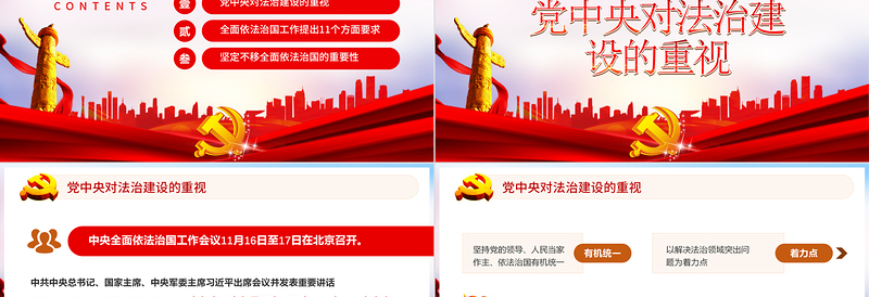 大气时尚全面依法治国习近平对全面依法知国工作提出的十一个方面要求ppt