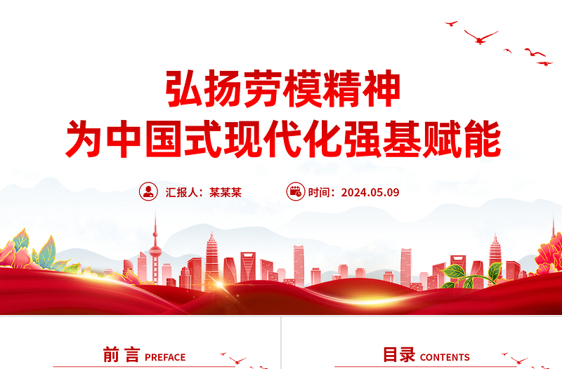 精美时尚以工匠精神为中国式现代化强基赋能PPT党建风党支部主题党日活动宣传微党课
