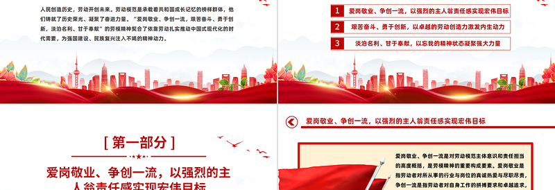精美时尚以工匠精神为中国式现代化强基赋能PPT党建风党支部主题党日活动宣传微党课