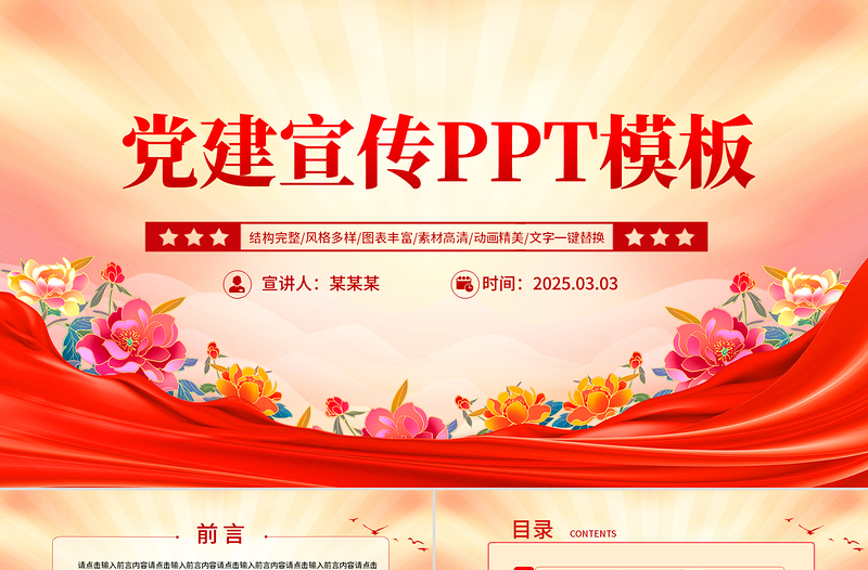 大气精美通用型党建宣传PPT模板下载