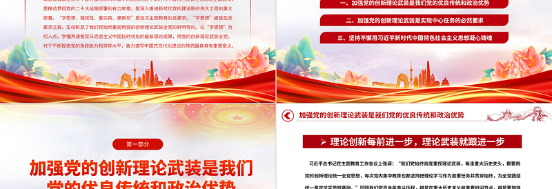 坚持不懈用党的创新理论武装头脑PPT大气党建风深入开展学习习近平新时代中国特色社会主义思想主题教育专题党课课件