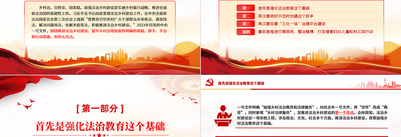 精品深入推进法治乡村建设 提升乡村治理效能乡村振兴PPT下载