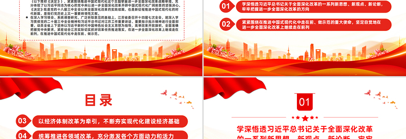简洁实用奋力在进一步全面深化改革上继续走在前列PPT红色党建风党员干部学习教育党课