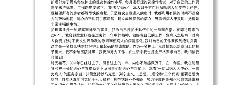 优质医院护士年终工作总结