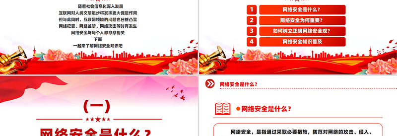 网络安全知识PPT国家网络安全宣传周宣讲课件