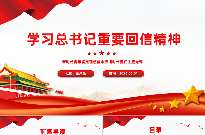 大气精美新时代青年学习总书记重要回信精神PPT党课下载