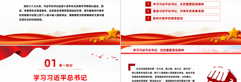 大气精美新时代青年学习总书记重要回信精神PPT党课下载