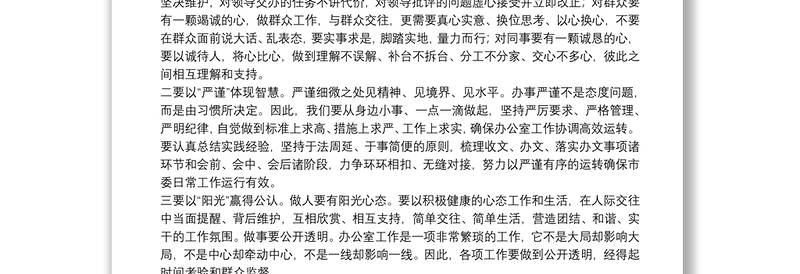 实用参加第二批“不忘初心、牢记使命”主题教育心得体会交流发言