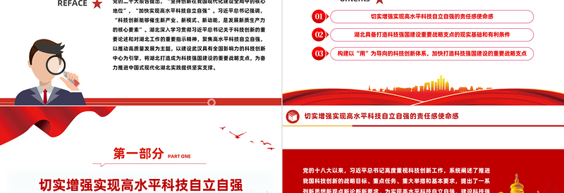 红色精美2024加快打造科技强国建设的重要战略支点PPT精美党政风学习教育党课课件模板