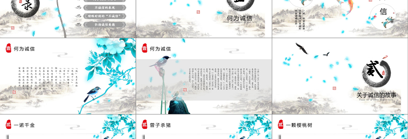 时尚大气水墨中国风片头诚信道德规范PPT道德讲堂信用信誉说课主题班会企业培训